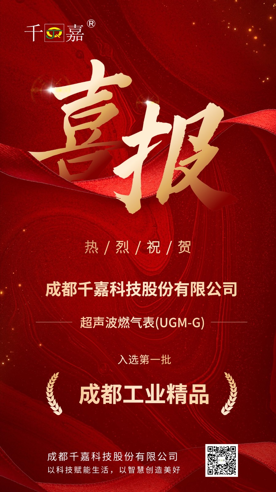 春節(jié)開門紅金融銀行銷售業(yè)績表彰喜報賀報大字手機(jī)海報 (1).jpg